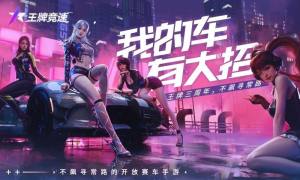 王牌竞速体验服官方下载安装2025最新版本图片1