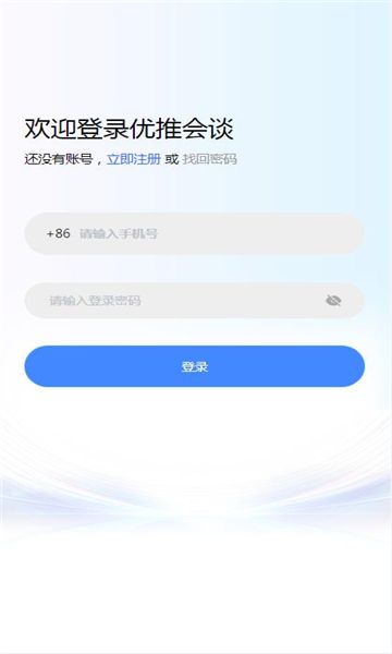 优推会谈app图1