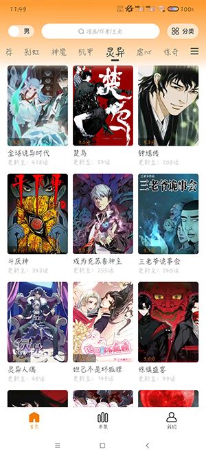 梦绘界漫画软件最新版图片1