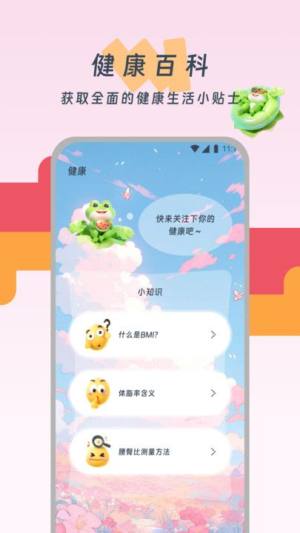 老友记步app图3