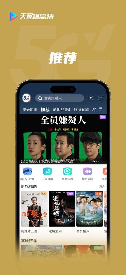 电信天翼高清贵州app官方手机版图片1