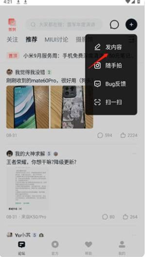 小米社区开发版官方手机版图片2