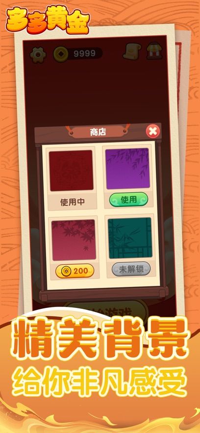 多多黄金游戏图1
