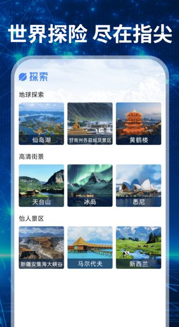 免费实况全景地图app图1