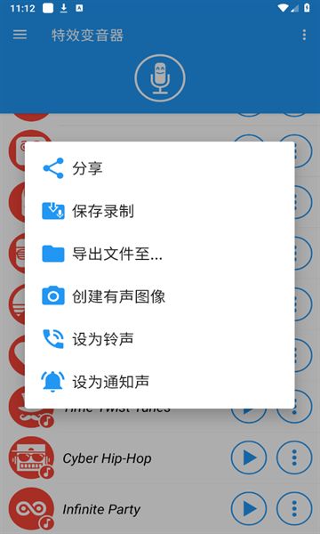 特效变音器app图3