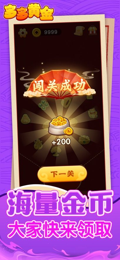 多多黄金游戏图2