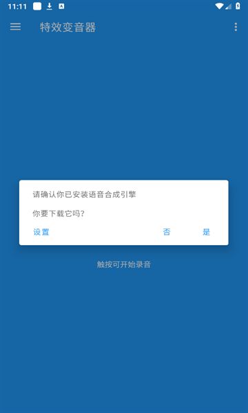 特效变音器app图2