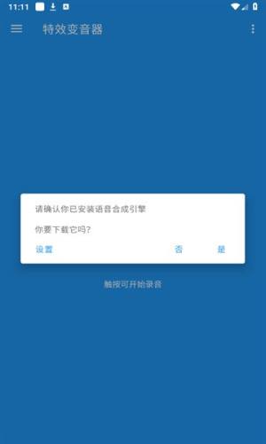 特效变音器app图2