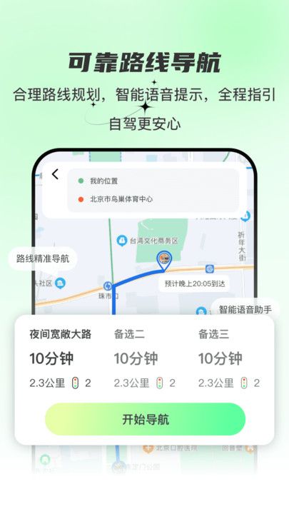 旅行路书查询app图2