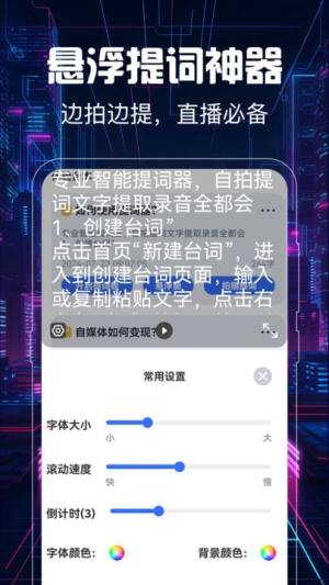 提词器vlog视频编辑app图3