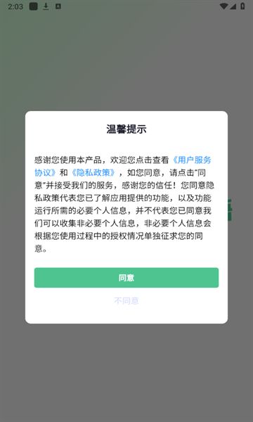 口语陪练app图3