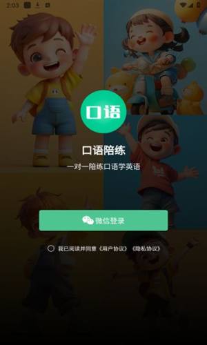 口语陪练app图2