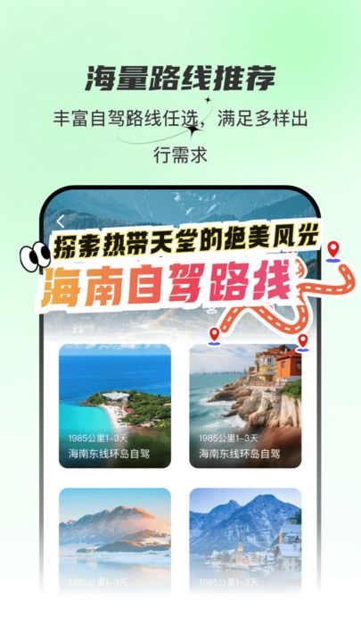 旅行路书查询app图3