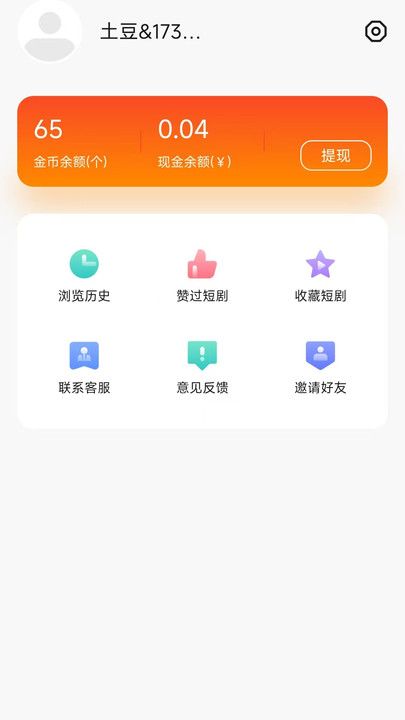 土豆免费短剧app图1