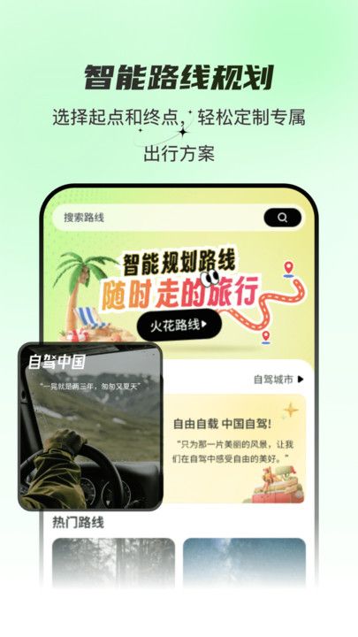 旅行路书查询app图1