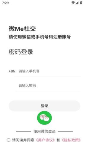 微Me社交app图3