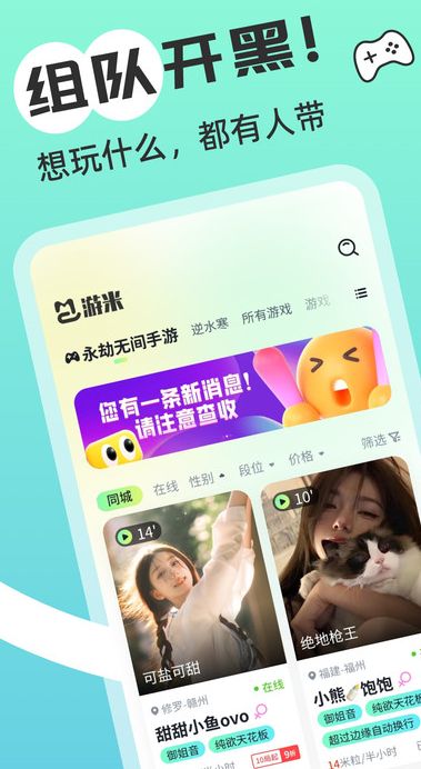 游米app图2