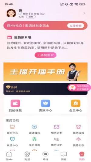 微Me社交app图2