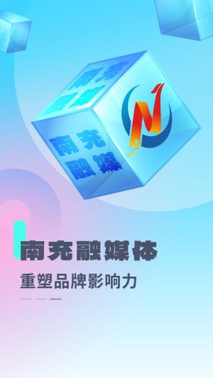 南充融媒app图1