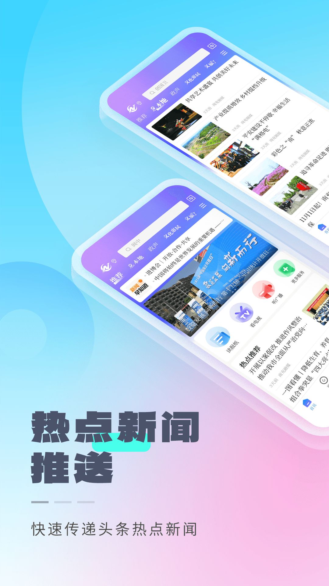 南充融媒app图2