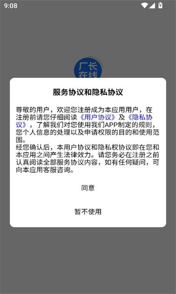 厂长在线app图3