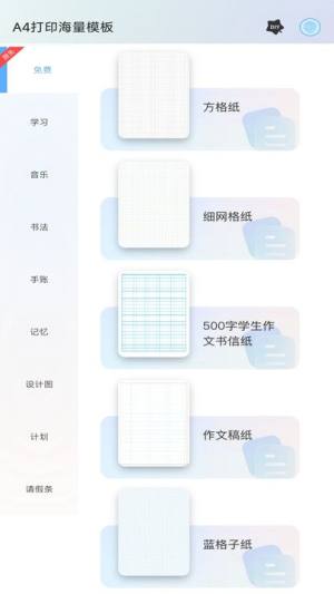 打印纸模板大全app图2
