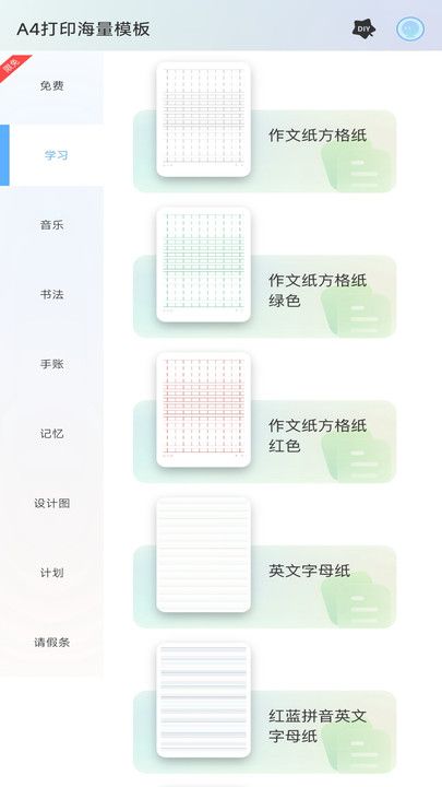 打印纸模板大全软件下载图片1