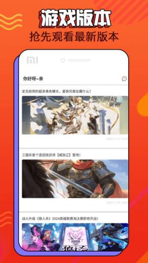 好福利手游圈app图3