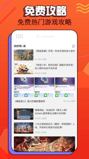 好福利手游圈app图1