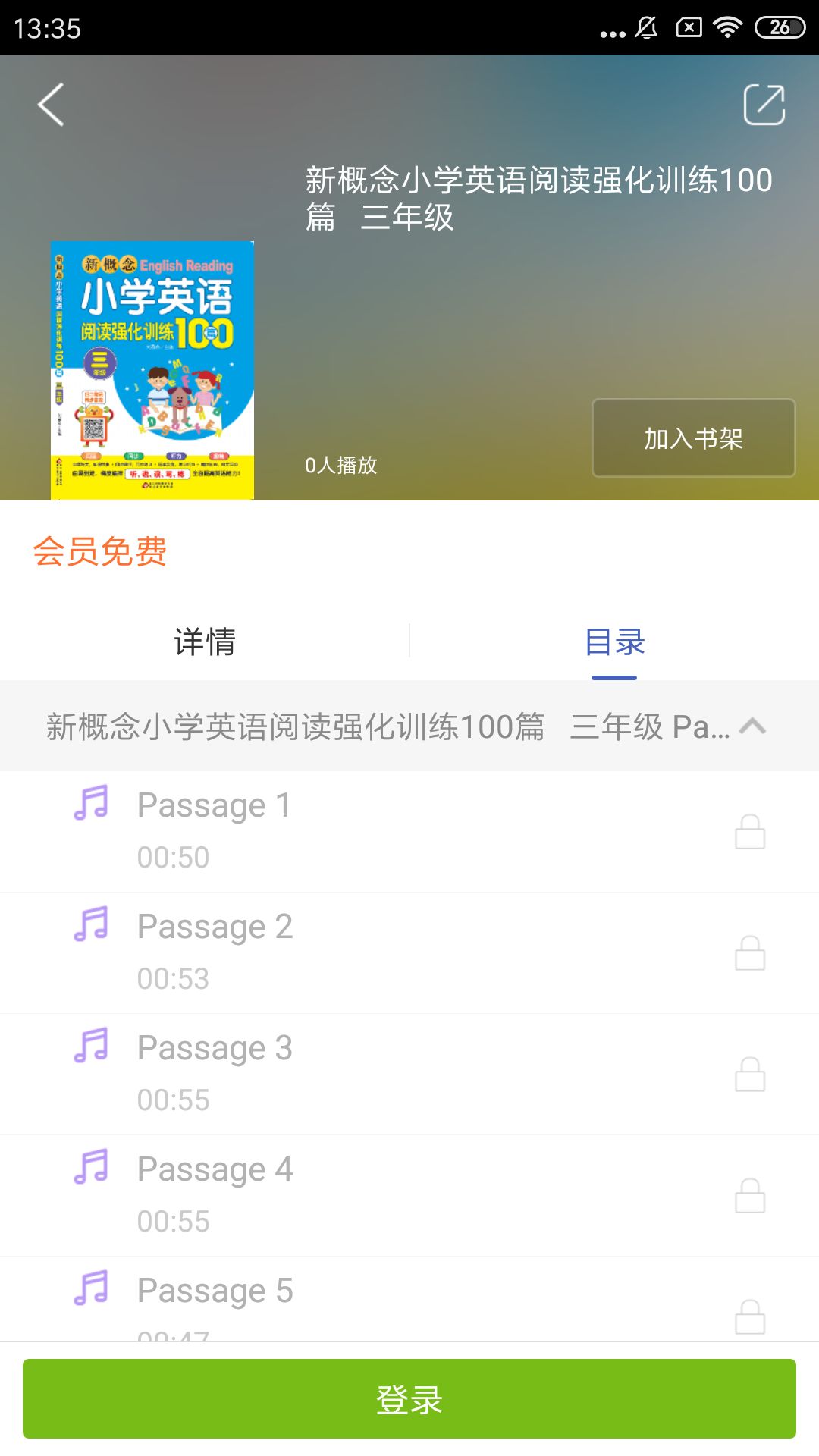 北教辅学app图3