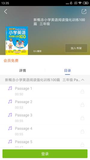 北教辅学app图3