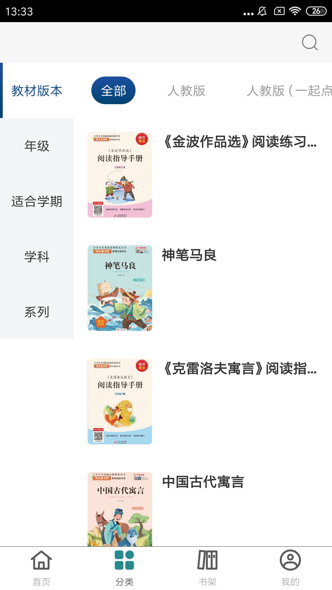 北教辅学app图2