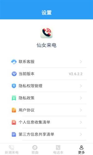 仙女来电app图1