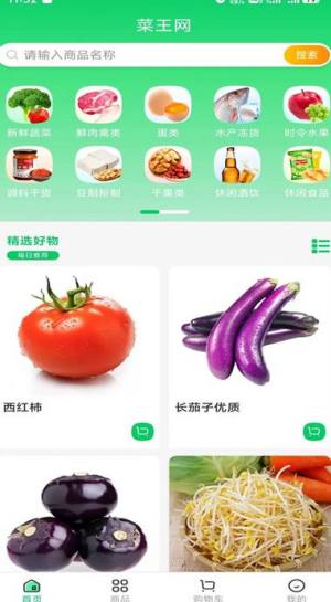 菜王网app图3