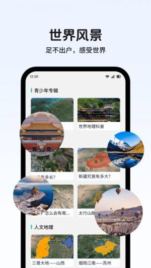 真实全景卫星地图高清版下载图片1