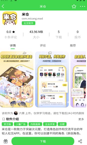 六速空间app图3