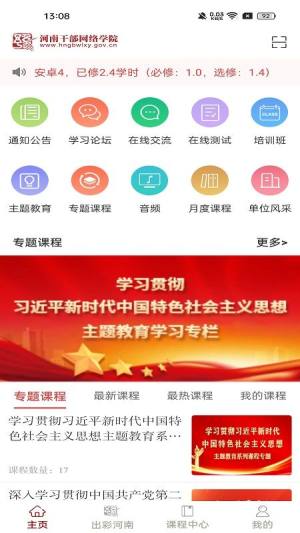 河南干部网络学院客户端app官方版图片1