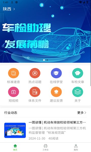 车检助理app图3