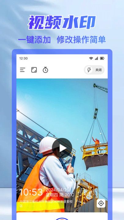今日工作水印相机app图2