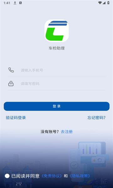 车检助理app图1