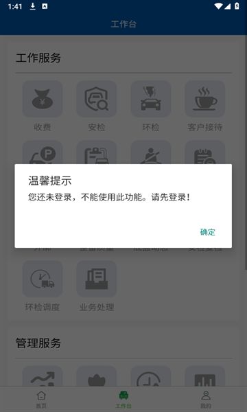 车检助理app图2