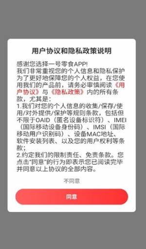 一号零食app图3