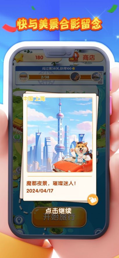 汪汪环球游下载安装图3