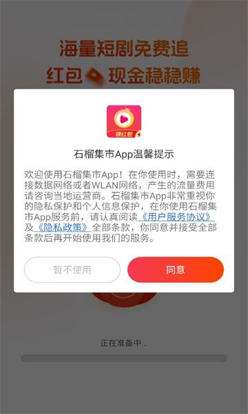 石榴集市app图3