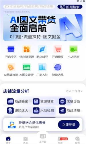 抖东家商家版app图1