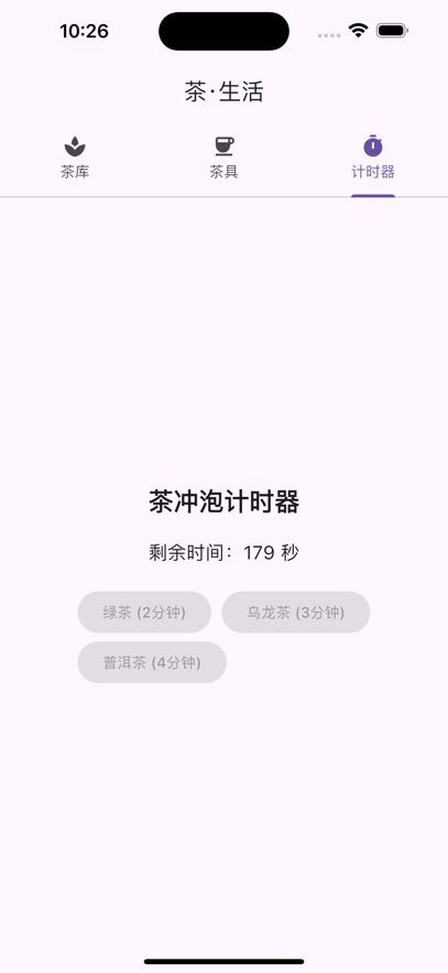 山茶录app图1