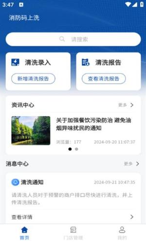 消防码上洗app图2