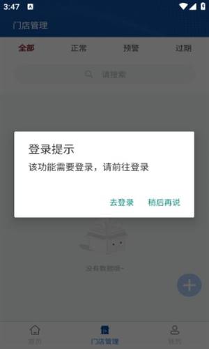 消防码上洗app图1