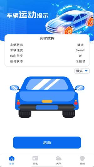 防晕车神器app图1