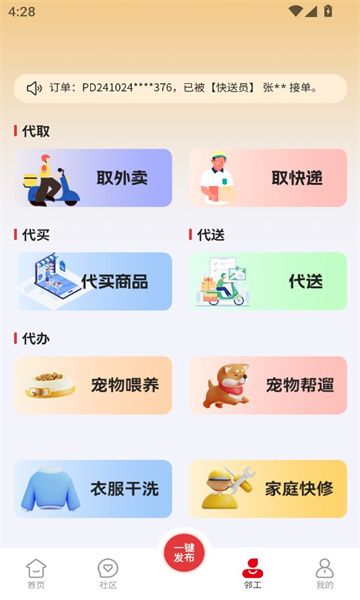 家事速配app图1